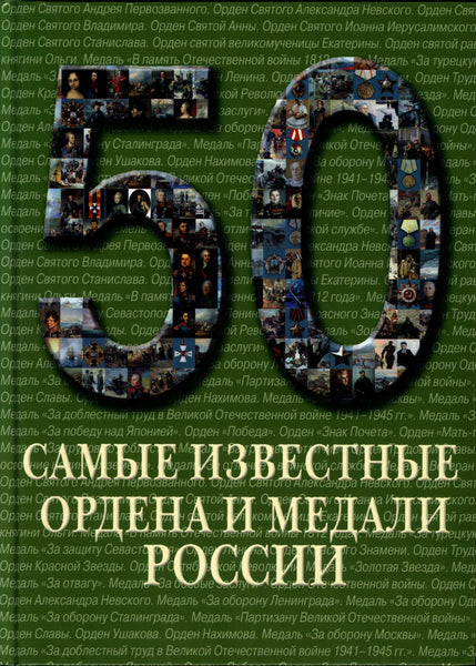 Catalog of  Most Famous Orders and Medals of  Russia.Brand New