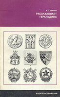 Describes Heraldry.Russian History  historical arms