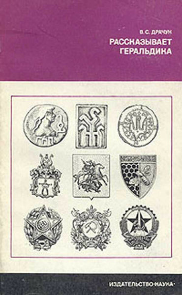 Describes Heraldry.Russian History  historical arms
