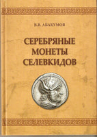 Silver Coins Seleucid Greek by Abakumov V. New