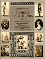 Russian engravers and lithographers Reprinted 1913