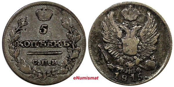 RUSSIA Alexander I Silver 1815 SPB MF 5 KOPECKS ERROR "СПВ" instead "СПБ"  RARE