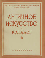 Ancient Coins Catalogue Museum of Pushkin Illustration