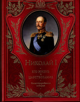 Empress Elizabeth.His life and reign.History of the Russian monarchy.Императрица