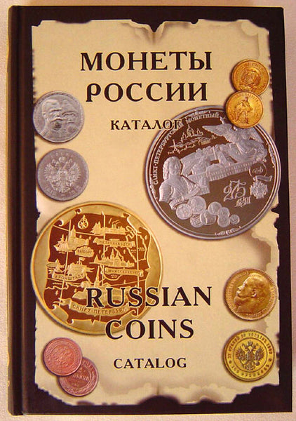 RUSSIAN COINS 1894-2004 from Nicolas II to Present .NEW
