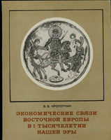 Economic between Eastern Europe in the I century.Russia