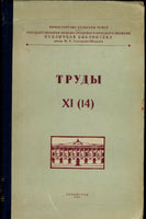 Proceedings State Public Library.Saltykov-Shchedrin1963