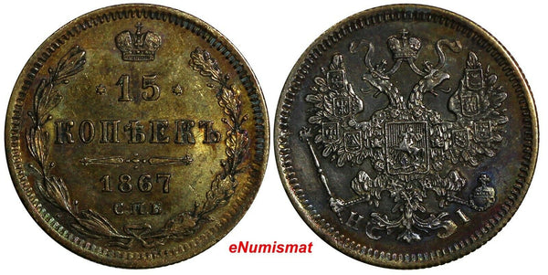 RUSSIA Alexander II Silver 1867 СПБ НI 15 KOPECKS Early Date aUNC Toning Y#21a.2